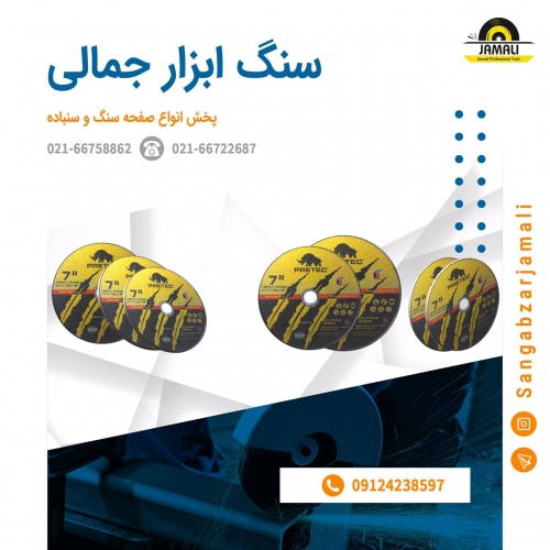 سنگ ابزار جمالی