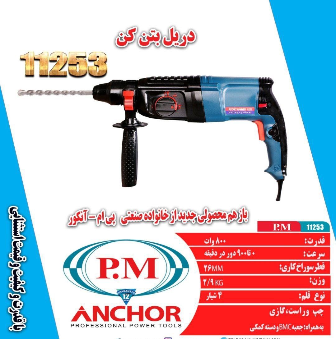 ابزار مقدسیسه کاره پی ام گارانتی 
