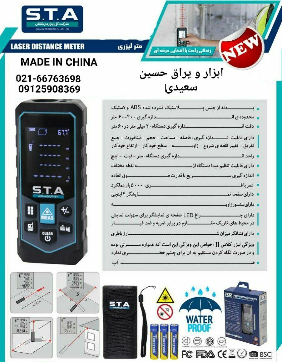 متر لیزری قیمت عالی 0216676369