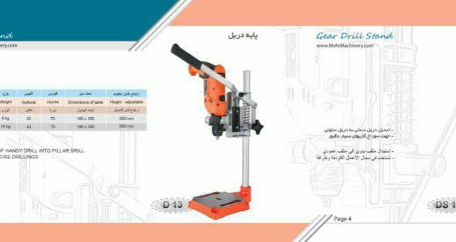 فروش محصولات مهر پایه دریل و گیره