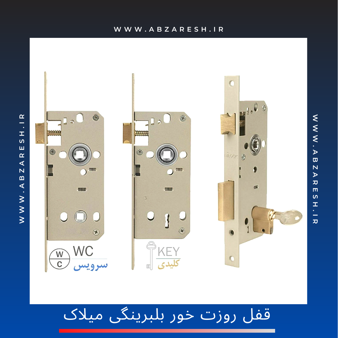 قفل روزت خور بلبرینگی میلاک Milock