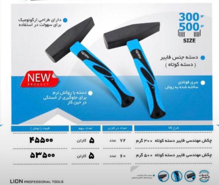 چکش مهندسی دسته فایبر سایز ۳۰۰و ۵۰