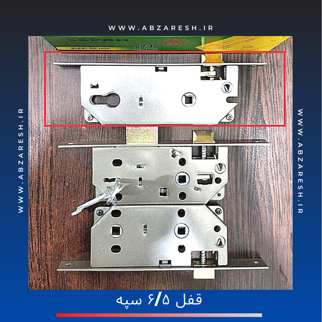 قفل۶/۵ سپه کلیدی، سرویس و سویچی