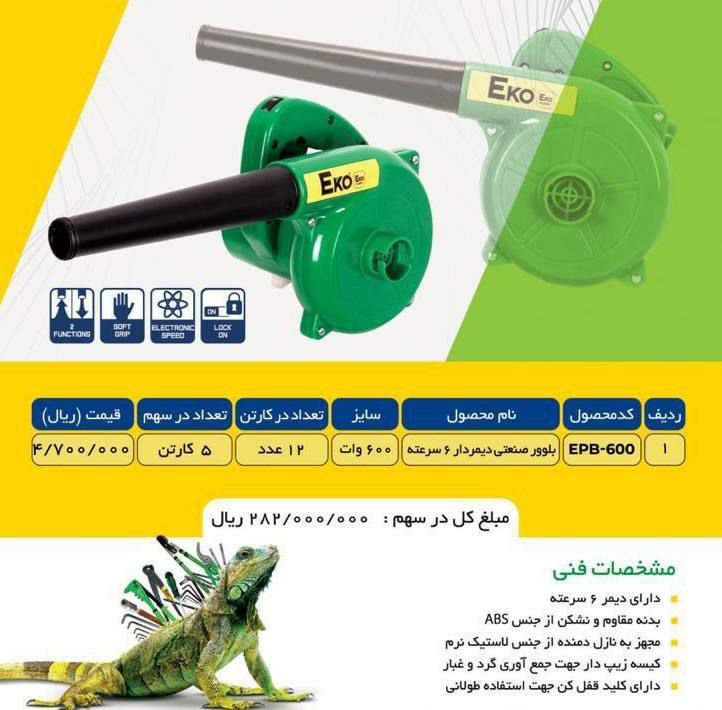 فروشگاه ابزار حرفه‌ای بلوور صن
