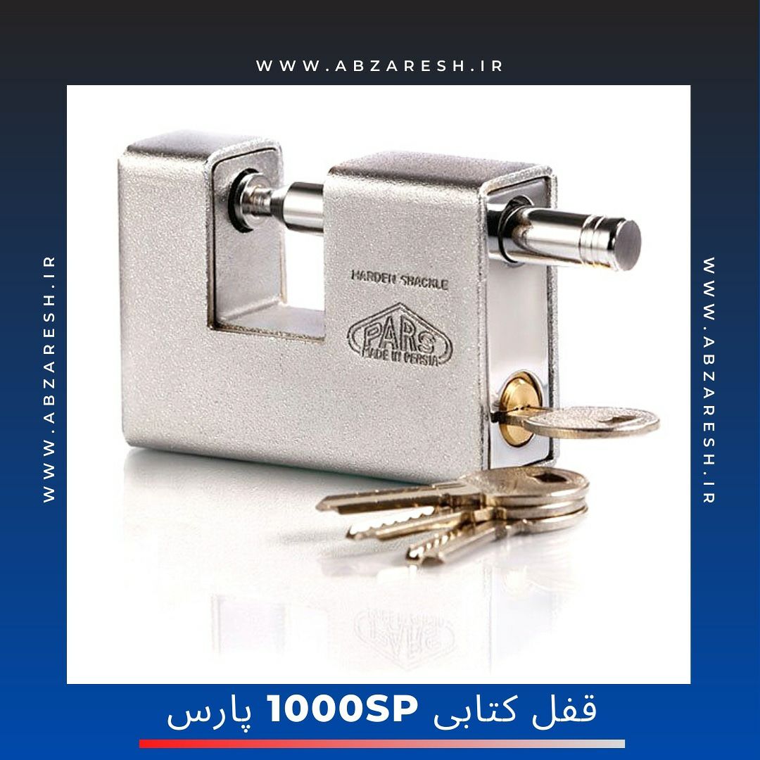 . قفل کتابی روپوشدار 1000SP (کلید 