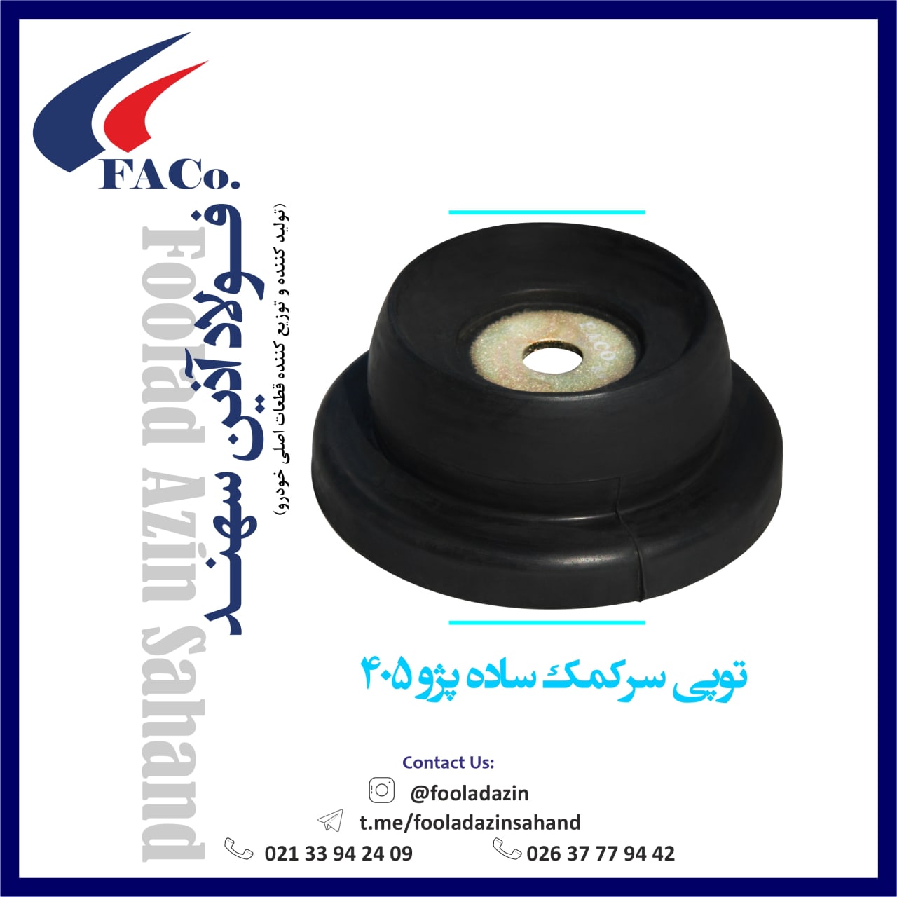  فولاد آذین سهند ️ تولیدکننده و تو