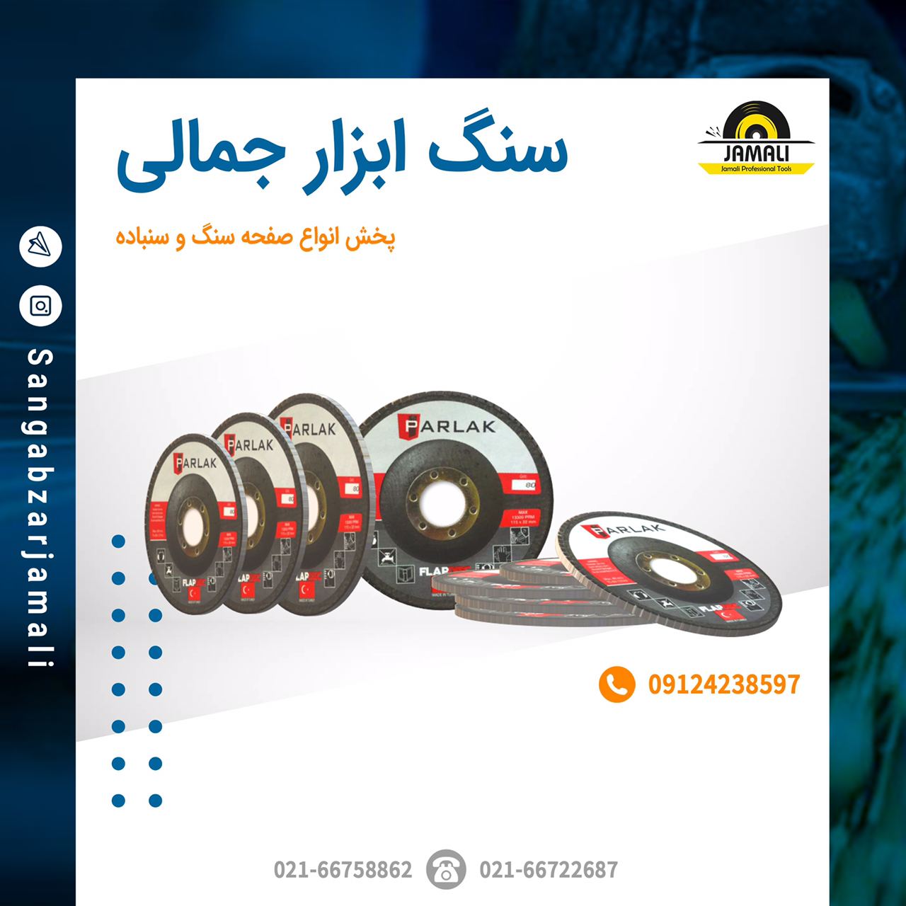 سنگ ابزار جمالی