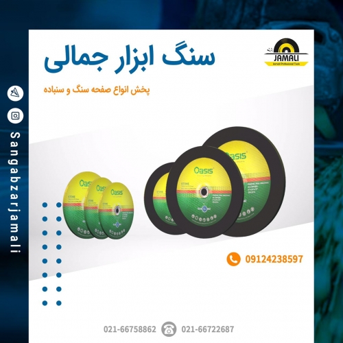 سنگ ابزار جمالی
