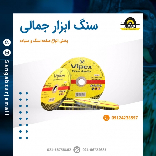 سنگ ابزار جمالی