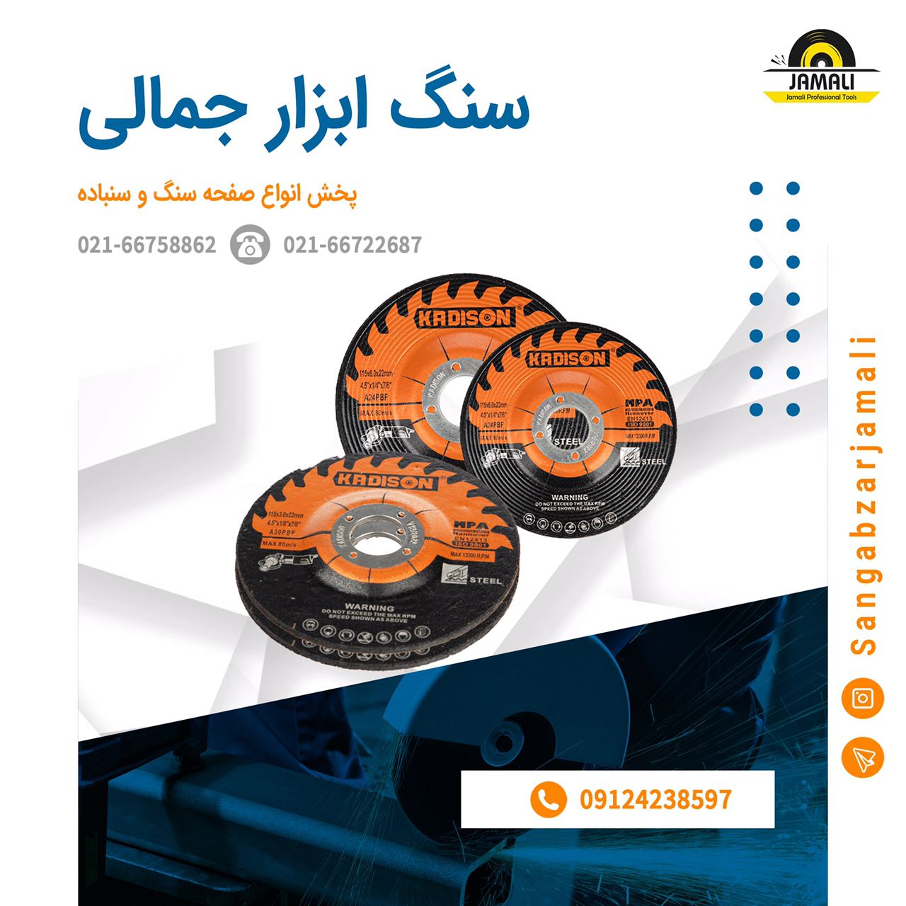 سنگ ابزار جمالی
