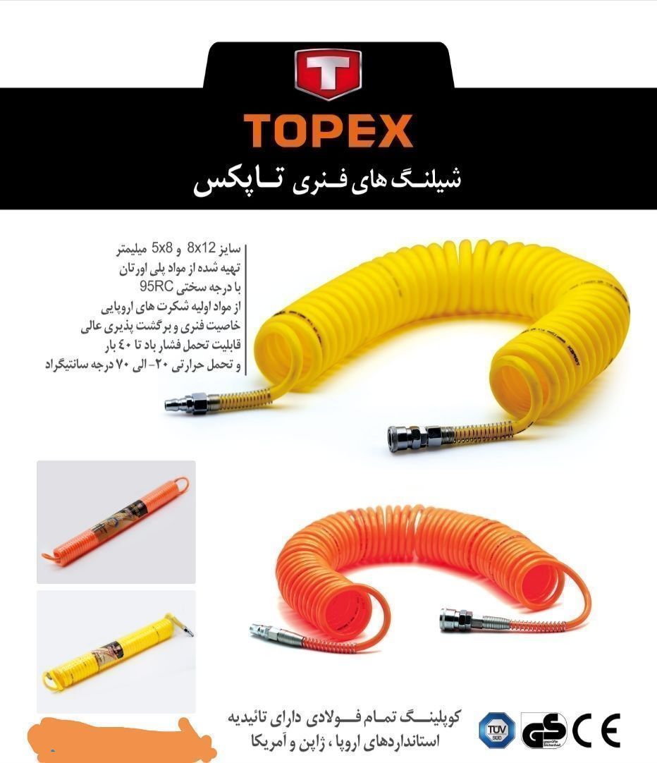  شلنگ فنری TOPEX قیمت نقدی پایین