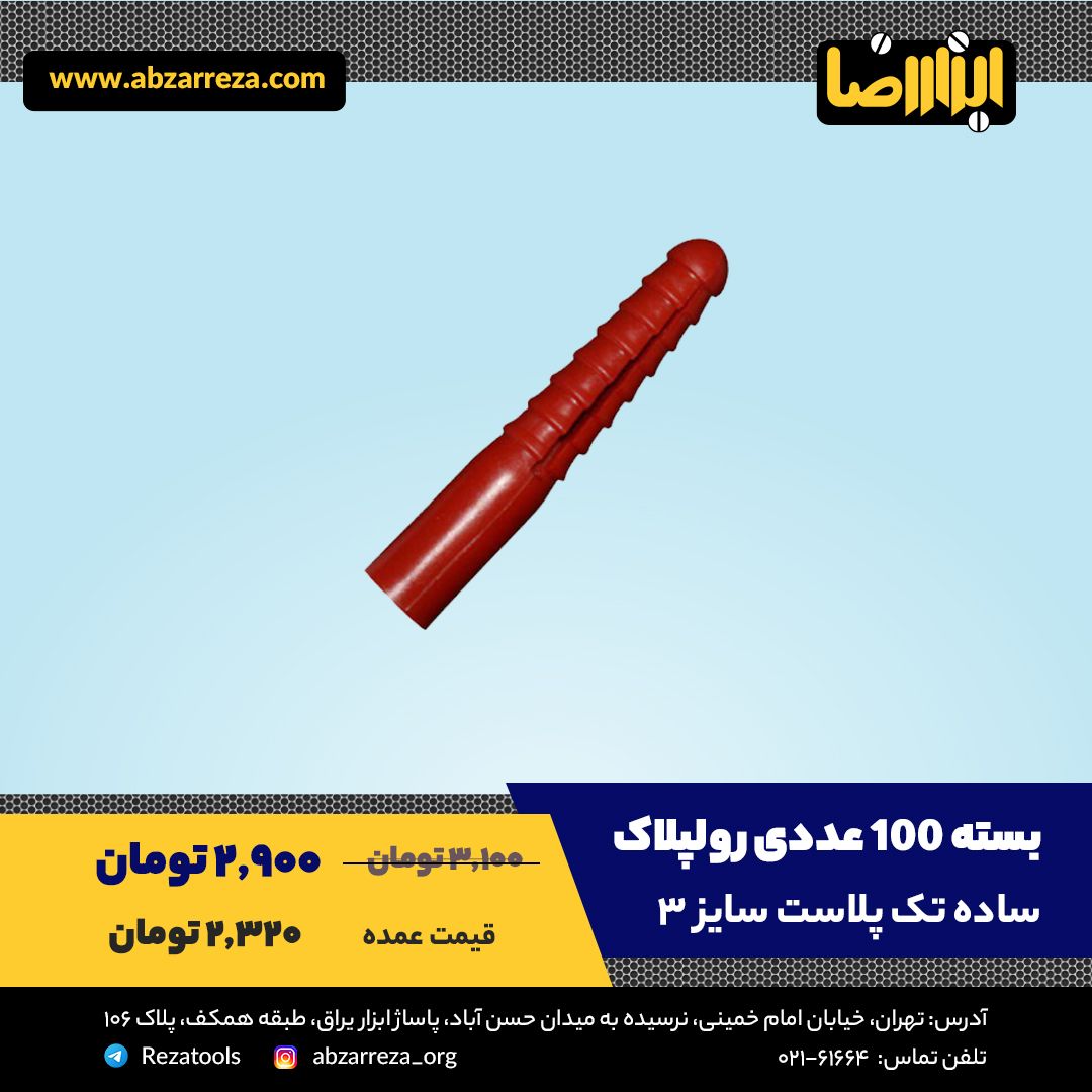 ️ ابزار فروشی آنلاین ابزاررضا ️ 