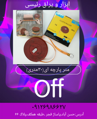 متر پارچه ای