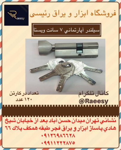 سیلندر آپارتمانی