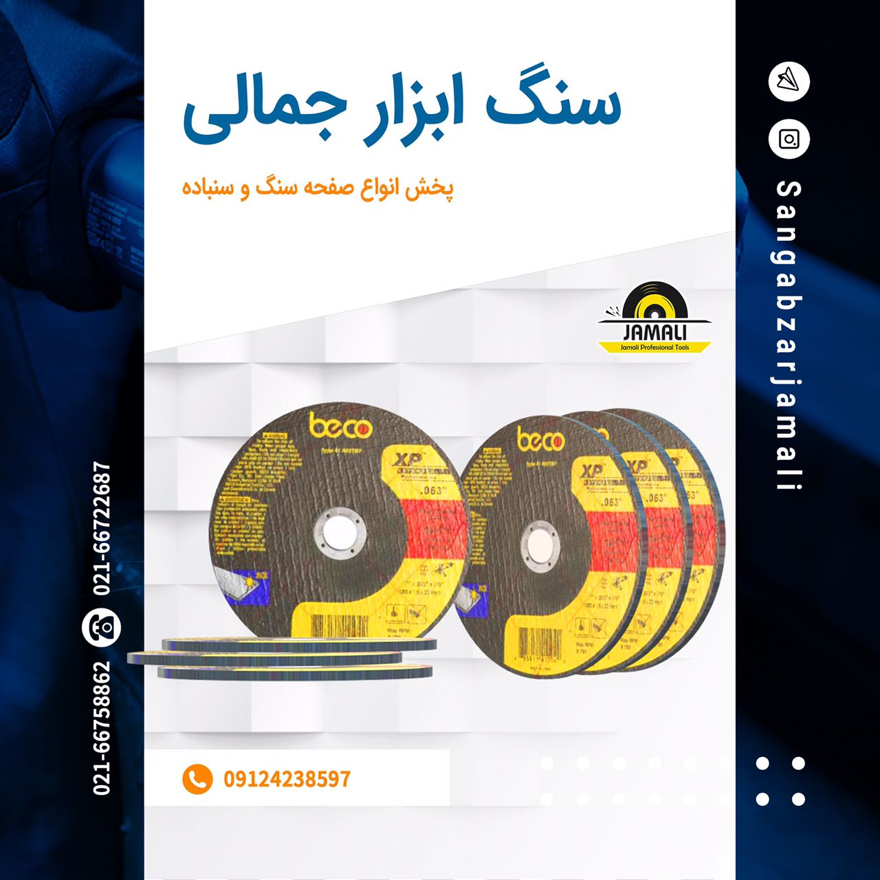 سنگ ابزار جمالی
