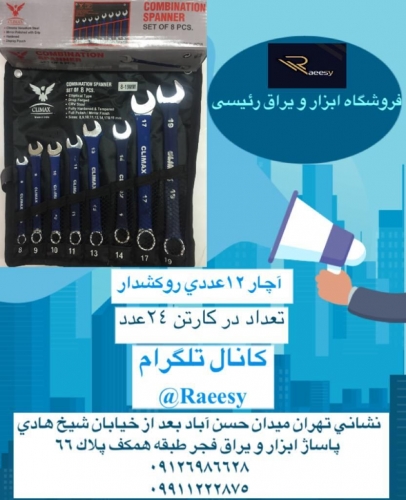 آچار روکشدار ۱۲ عددی