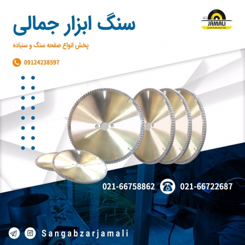سنگ ابزار جمالی