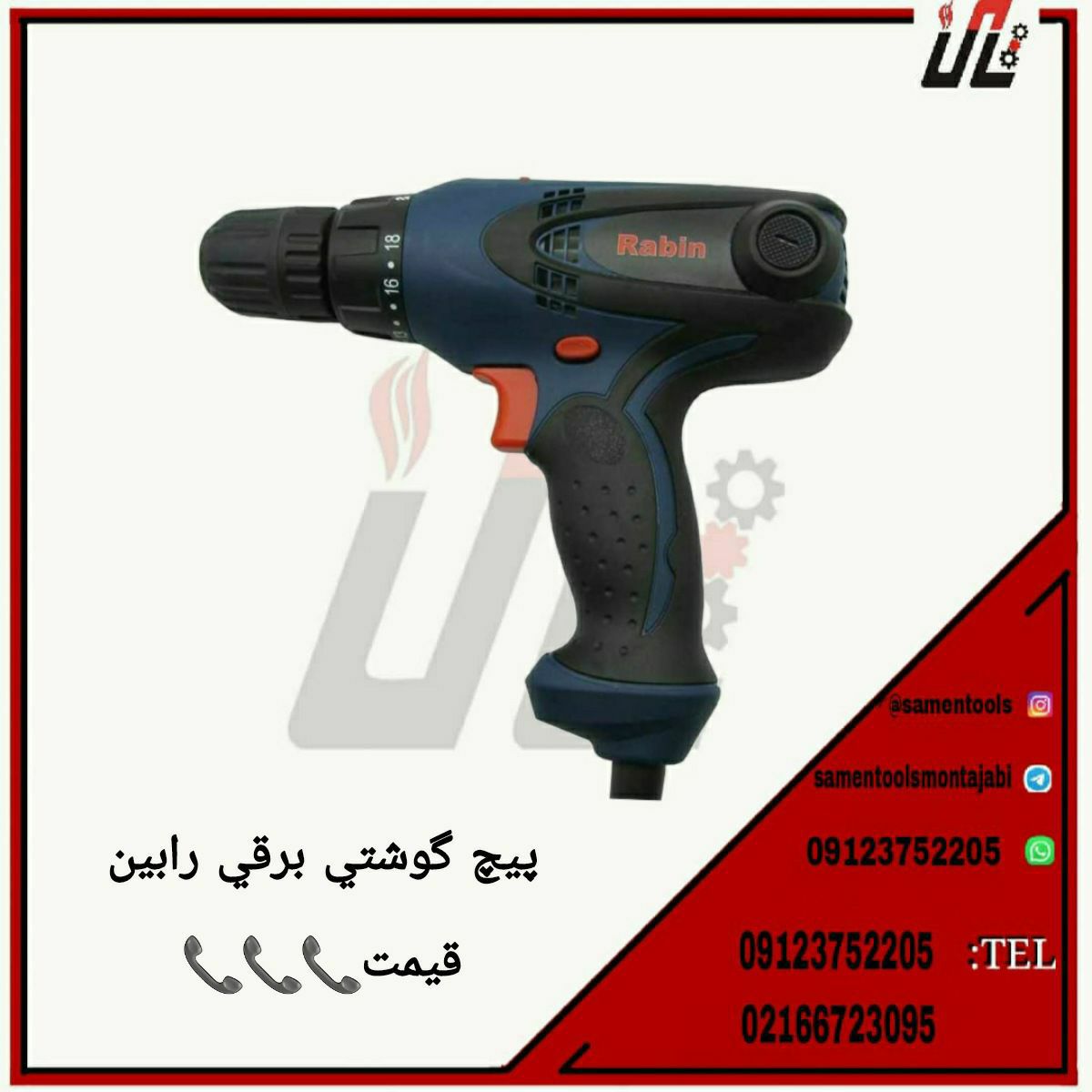 ثامن ابزارتهيه و توزيع كليه ابزار