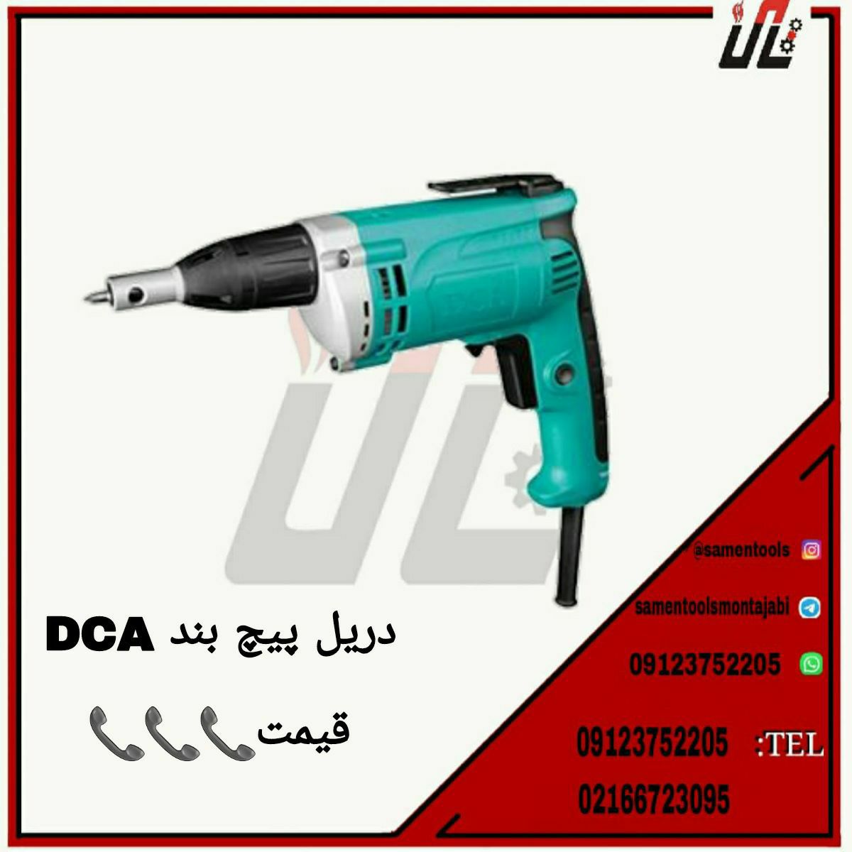 ثامن ابزارتهيه و توزيع كليه ابزار