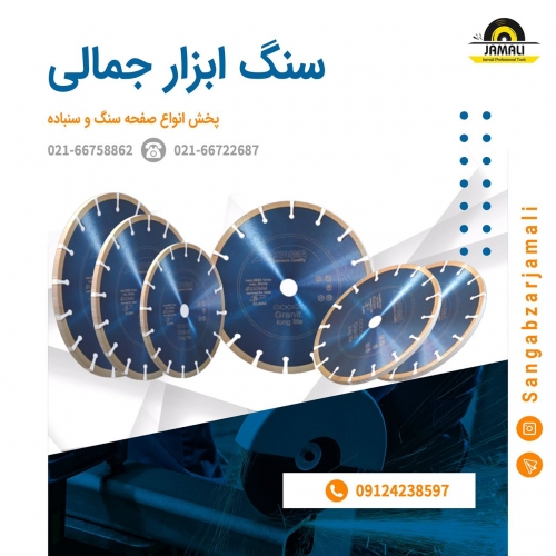 سنگ ابزار جمالی