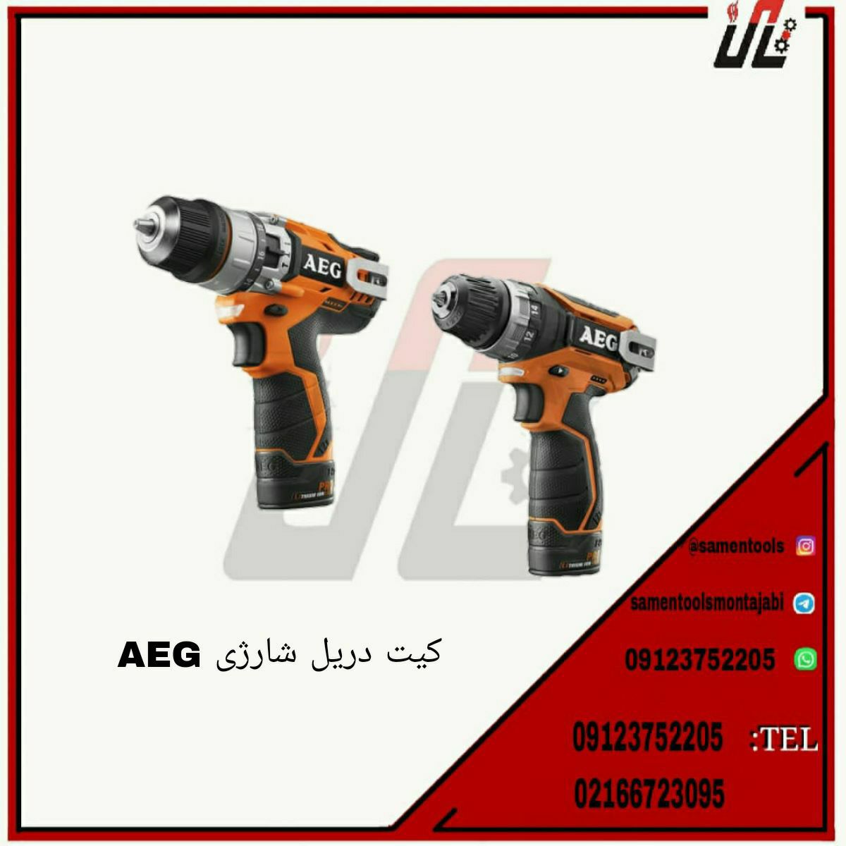ثامن ابزارتهيه و توزيع كليه ابزار