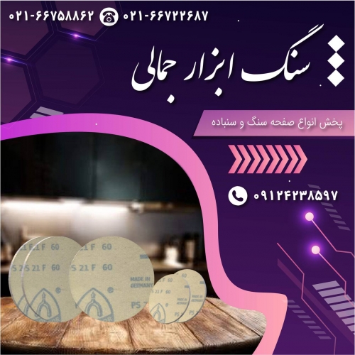سنگ ابزار جمالی