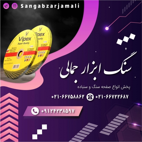 سنگ ابزار جمالی