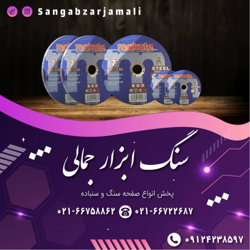 سنگ ابزار جمالی