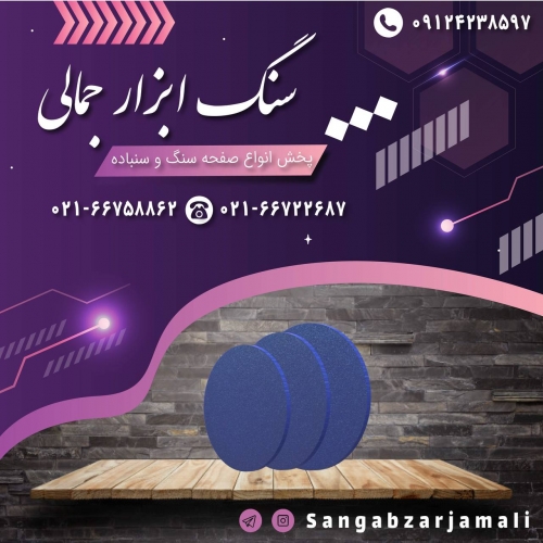 سنگ ابزار جمالی