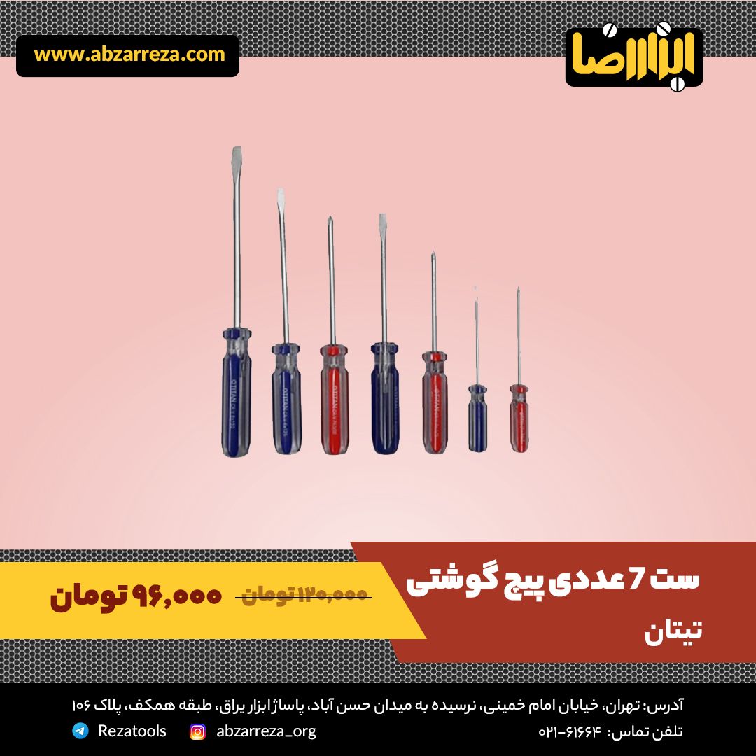 ️ ابزار فروشی آنلاین ابزاررضا ️ 