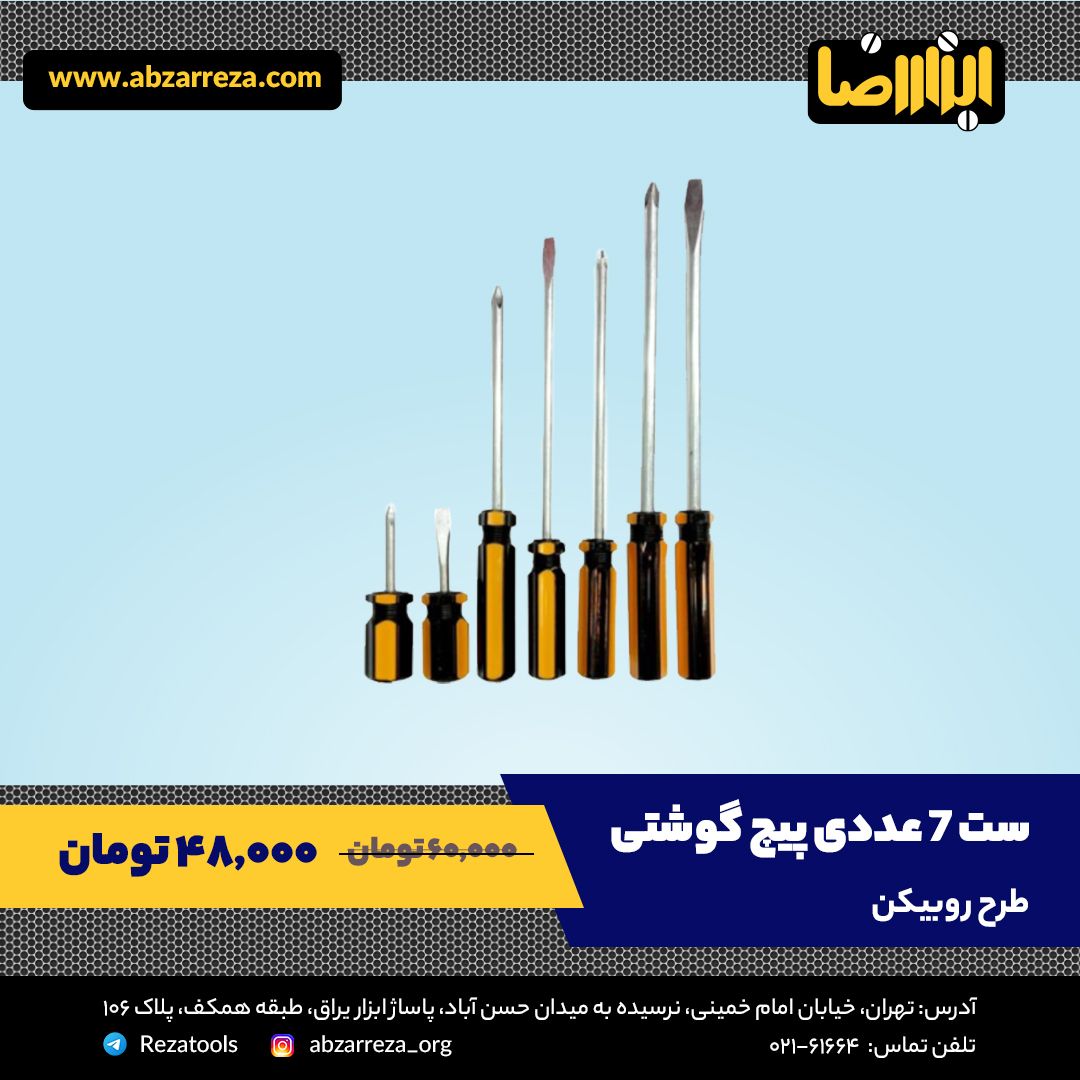 ️ ابزار فروشی آنلاین ابزاررضا ️ 