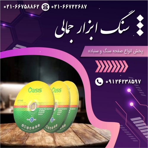 سنگ ابزار جمالی