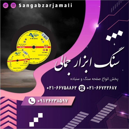 سنگ ابزار جمالی