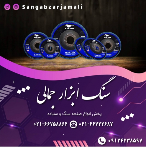 سنگ ابزار جمالی