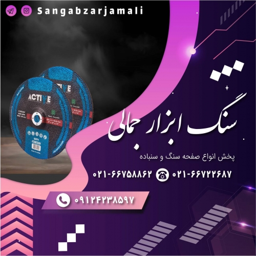 سنگ ابزار جمالی