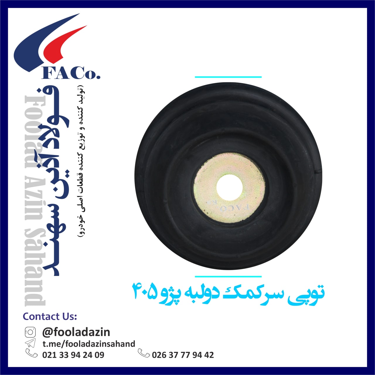 فولاد آذین سهندتولید کننده و توزیع