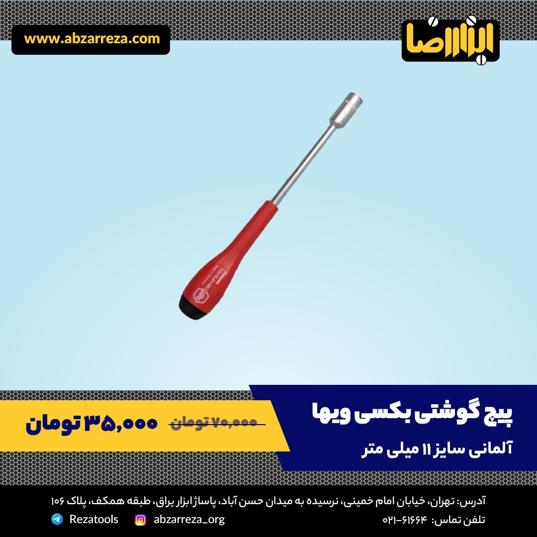 ️ ابزار فروشی آنلاین ابزاررضا ️ 