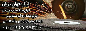 انواع محصولات برش ،سایش و پولیش 