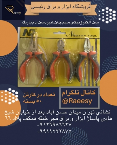 ست مخابراتی