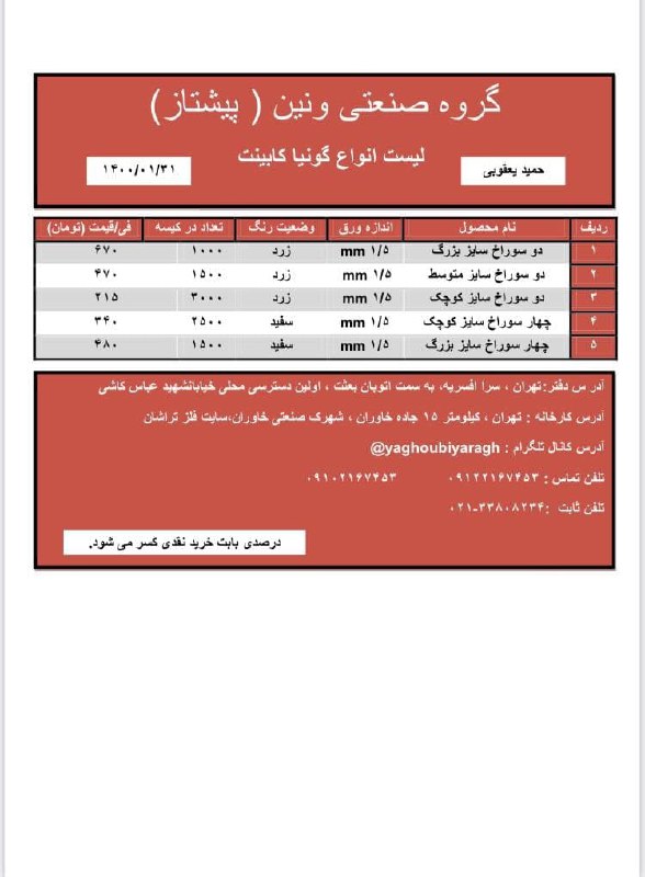  لیست قیمت گونیا کابینت تحو