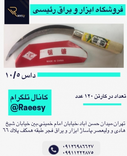 داس شمشیری