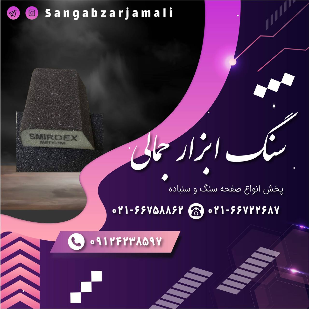 سنگ ابزار جمالی