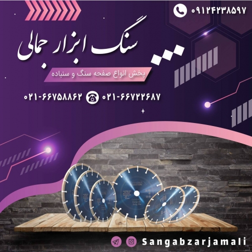 سنگ ابزار جمالی