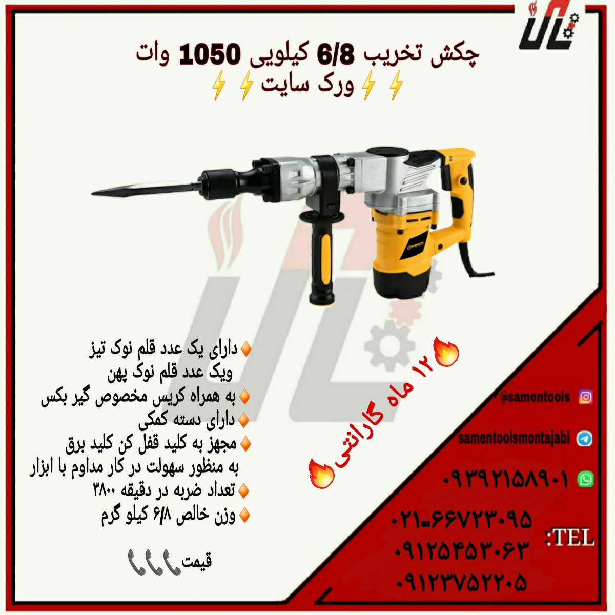 ثامن ابزارتهيه و توزيع كليه ابزار