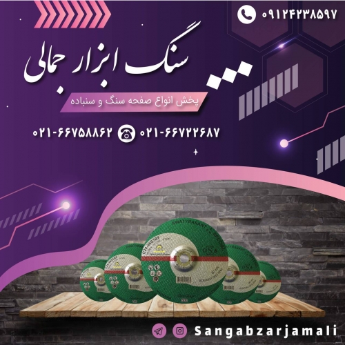 سنگ ابزار جمالی