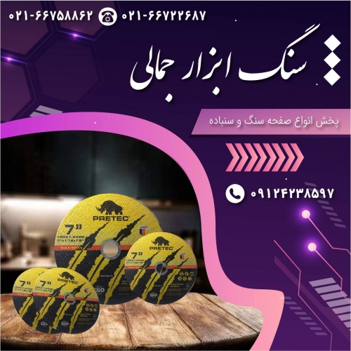 سنگ ابزار جمالی