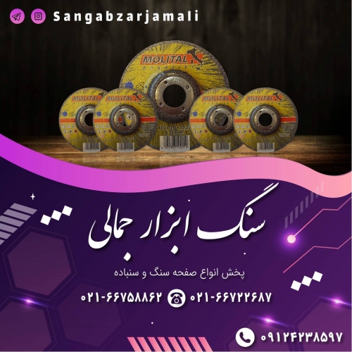 سنگ ابزار جمالی