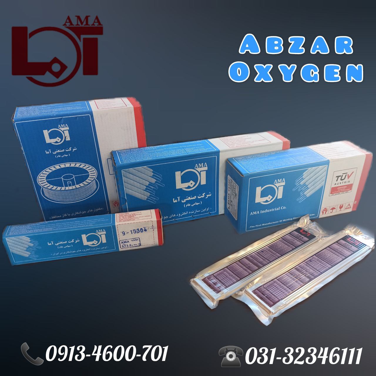 ️ الکترود آمایکی از برترین و محبو