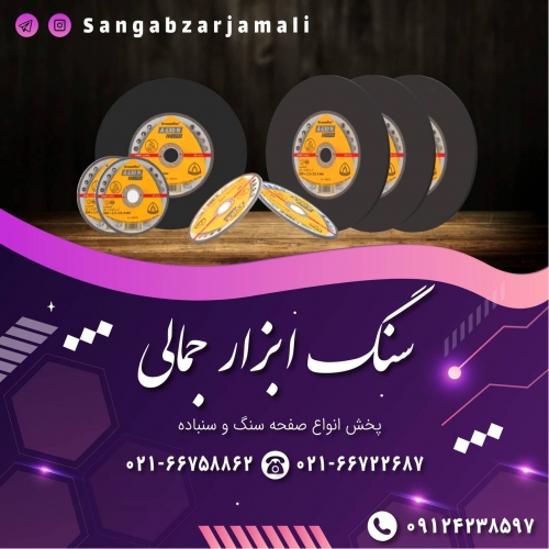 سنگ‌ ابزار جمالی