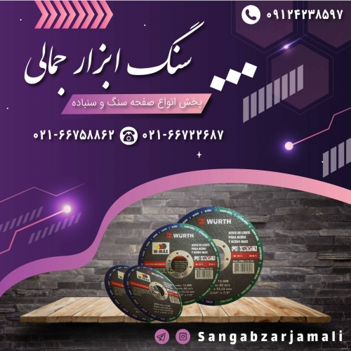 سنگ ابزار جمالی